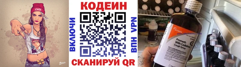 Кодеин Purple Drank  Купить закладки  Циолковский 